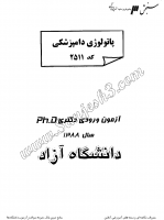 دکتری آزاد جزوات سوالات PHD دامپزشکی دستیاری پاتولوژی دامپزشکی دکتری آزاد 1388